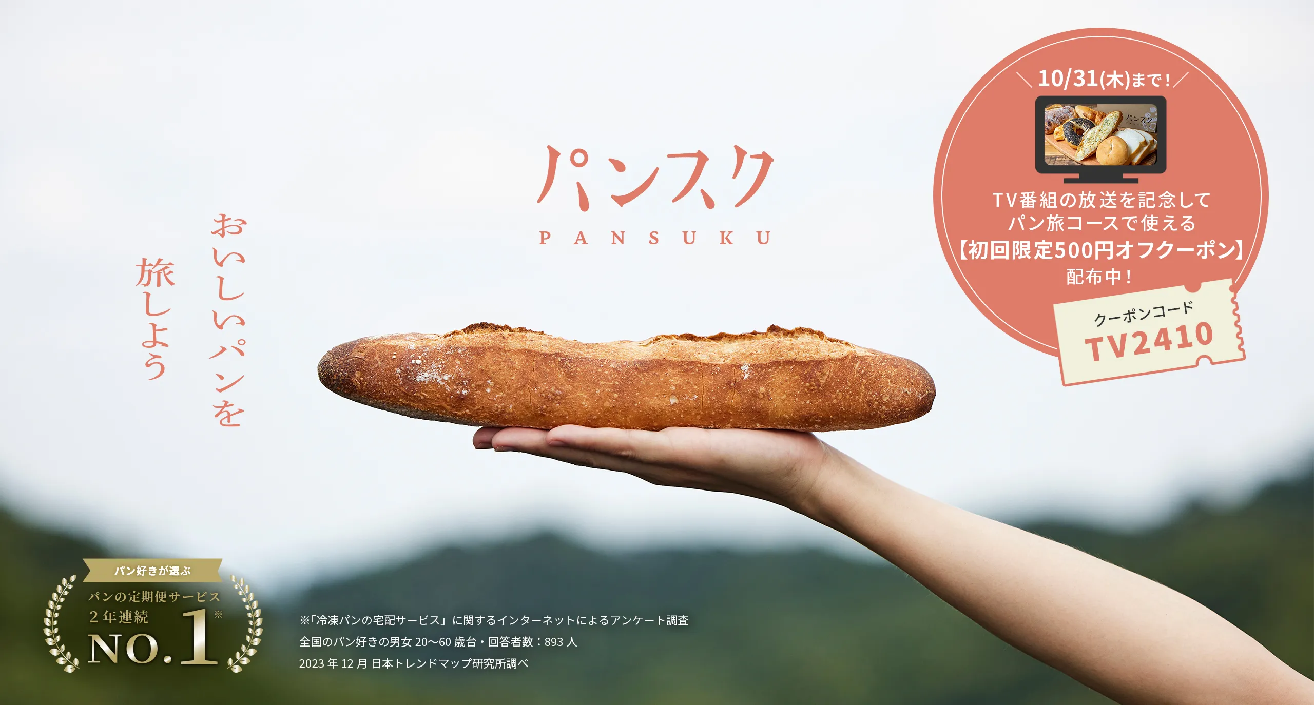 パンスク pansuku おいしいパンを旅しよう パンスクに “キナミのパン宅配便”コースが登場しました!